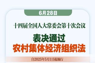 格拉汉姆：落后23分时科林斯告诉大家打起精神 这是比赛的转折点